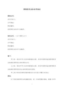 保险经纪公司业务解析 聚焦国内三大保险经纪公司的专业服务与市场格局